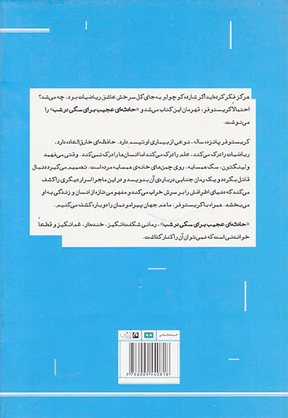 حادثه ای عجیب برای سگی درشب